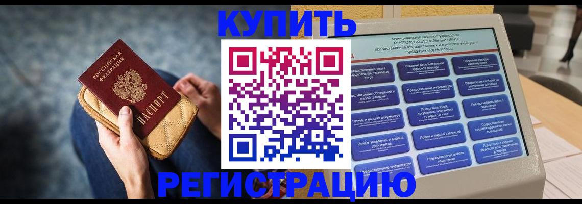 прописка поиск в Курске